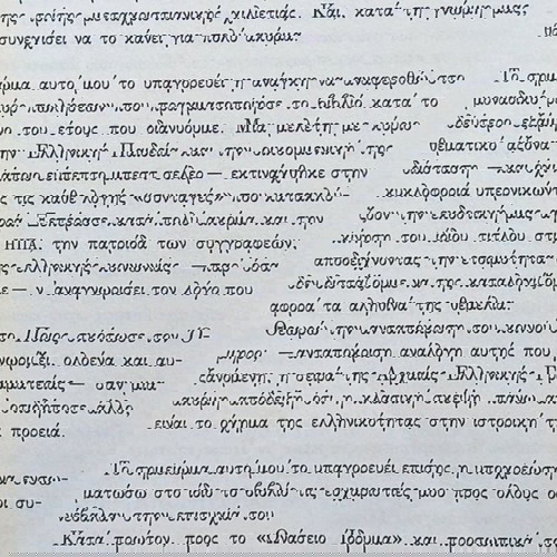 ΠΟΙΟΣ ΣΚΟΤΩΣΕ ΤΟΝ ΟΜΗΡΟ;