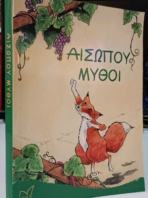 Aesop's Fables used children's book