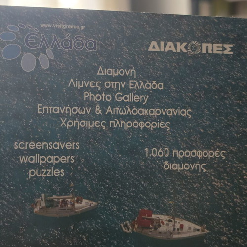 Tourism DVD 2010 Ionian Islands and Aetolia-Acarnania new
