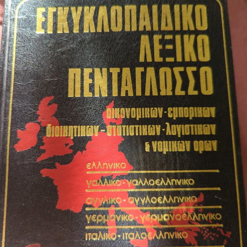 Pentaglossa Dictionary of Economic Terms like new