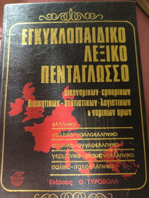 Pentaglossa Dictionary of Economic Terms like new