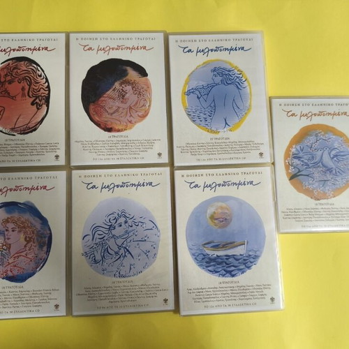 Ta Melodopimena 7 CDs like new, poetry in Greek song