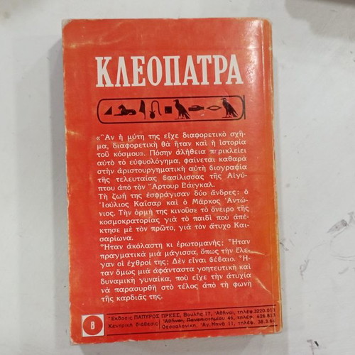 Viper Cleopatra used book by Arthur Waigal 1973