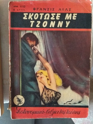 Francis Ailes Skotose Me Johnny used book