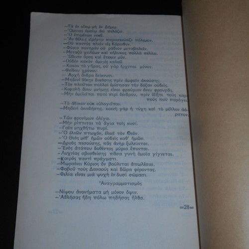 Alexandroupolis 1963 book used, folk proverbs and traditions