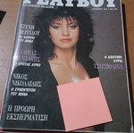 Playboy No 31 magazine used