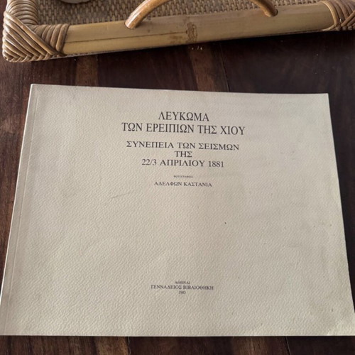 Album of Chios ruins used, consequence of 1881 earthquakes