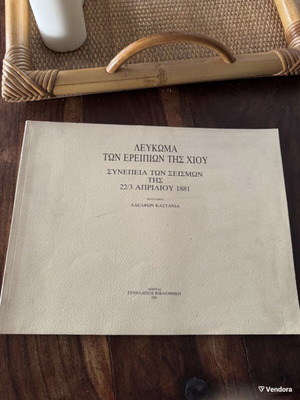 Album of Chios ruins used, consequence of 1881 earthquakes