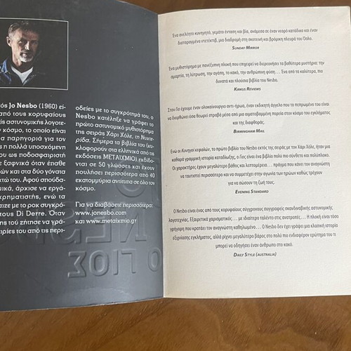 The Son by Jo Nesbo used, Greek edition, Metaihmio Pocket