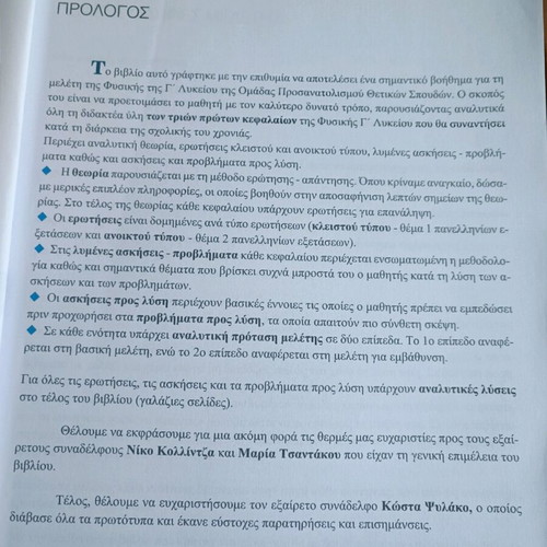 Physics Textbooks Grade 12 Direction new, volumes A and B