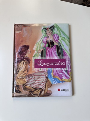Cinderella by Charles Perrault used, hardcover edition