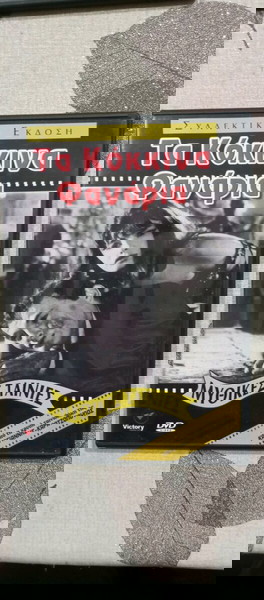 DVD Τά Κόκκινα Φανάρια