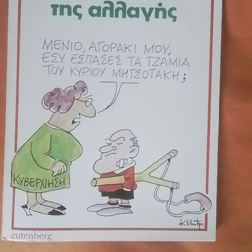 Tis Allagis Kostas Mitropoulos book like new