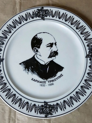 Ceramic plate Charilaos Trikoupis used, rare