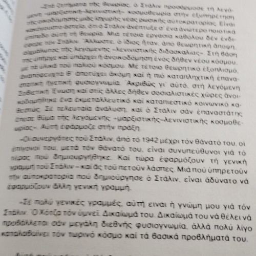 Σβαρνουτ Το προδομένο αντάρτικο βιβλίο μεταχειρισμένο, ιστορία, ελληνικά