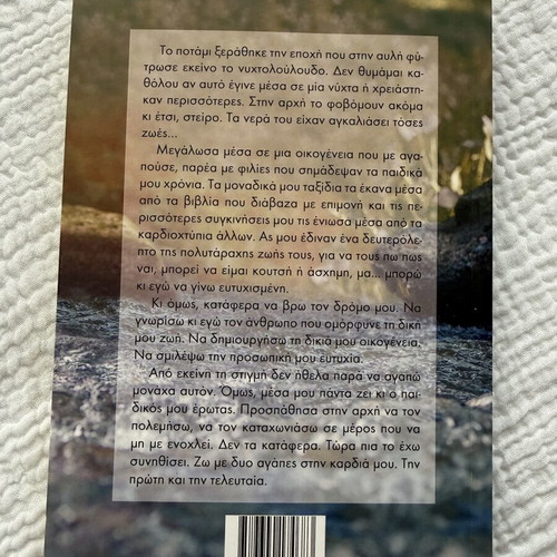 Ithela kati na po book by Dimitra Papadima