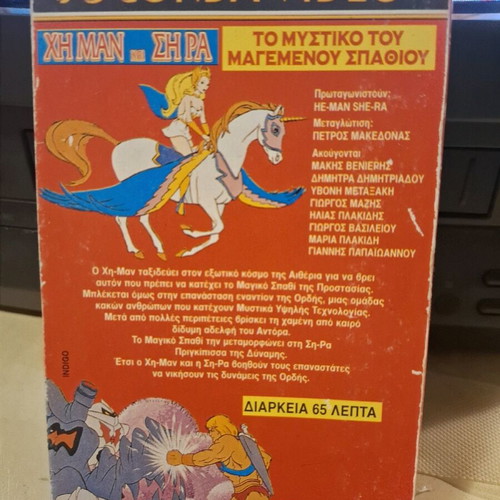 He-Man VHS used, Greek