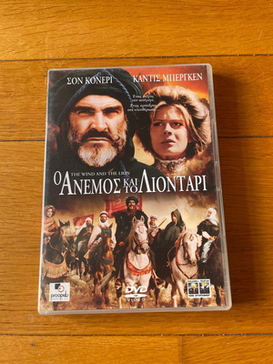 DVD Ο Άνεμος και το Λιοντάρι σαν καινούργιο με υπότιτλους