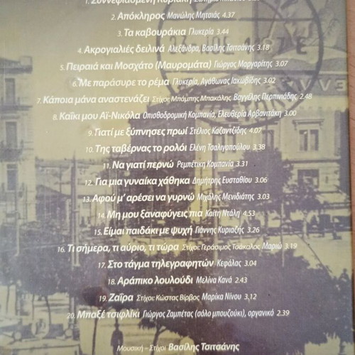 Vasilis Tsitsanis Ta Tragoudia Tou CD like new