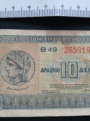 Drachma Banknote 10 Drachmai used, Greece 1940