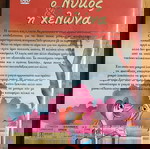  DVD Το θαυμαστό βιβλίο της φύσης - Ο Λύκος και η Χελώνα
