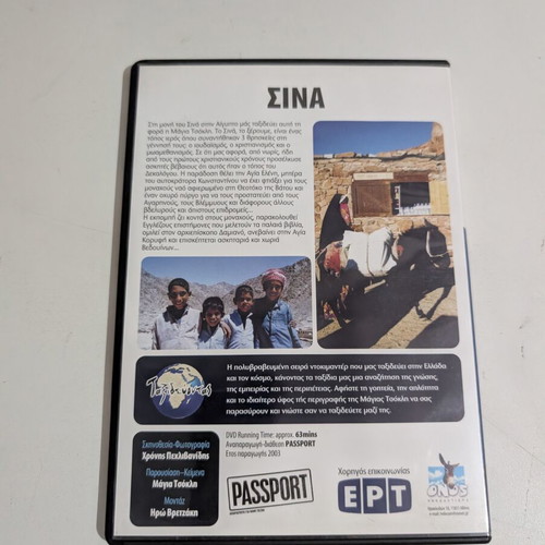 Taxidevontas me tin Maya Tsokli Sina DVD like new