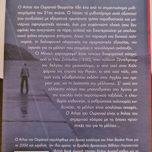 Ο Άτλας του Ουρανού Σαν καινούργιο, ελληνικά