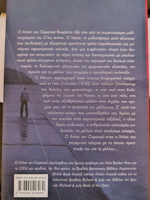Ο Άτλας του Ουρανού Σαν καινούργιο, ελληνικά