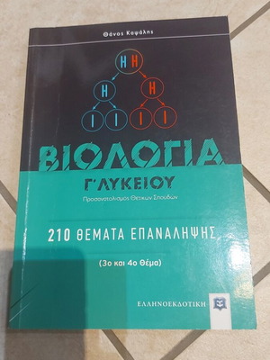 Biology Grade 12 book, 210 revision topics