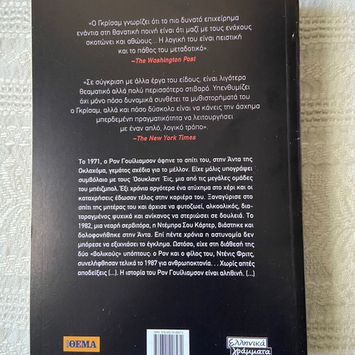 The Innocent Story of John Grisham new