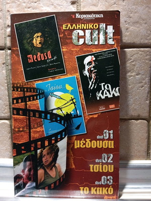 DVD Case Greek Cult with Booklet new