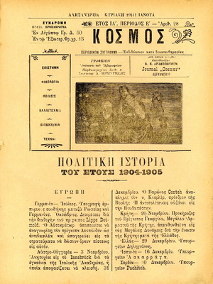 Kosmos magazine used, Alexandria January 29, 1906, year IA, issue E, no. 28