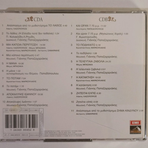 Antonis Samarakis two CD set used