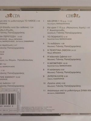 Antonis Samarakis two CD set used
