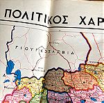  Γεωπολιτικός χάρτης της Ελλάδας δεκαετίας 80