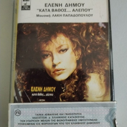 Eleni Dimou Kata Vathos... Alepou cassette used