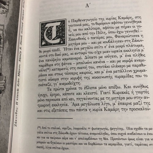 Megali Gynaika Xenopoulos used book
