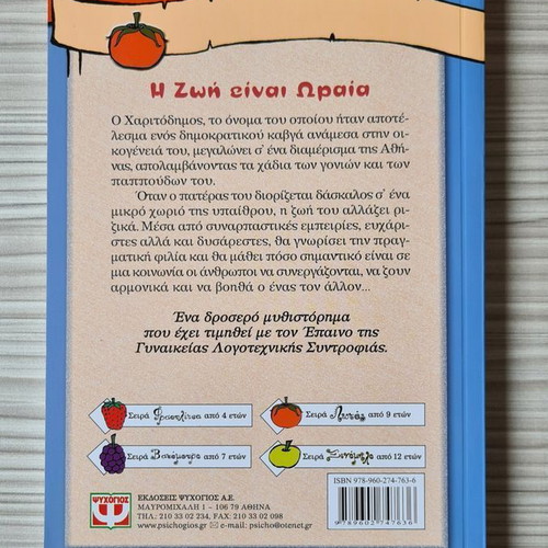 Children's book "Life Is Beautiful" used, by Chrysi Giantsiou