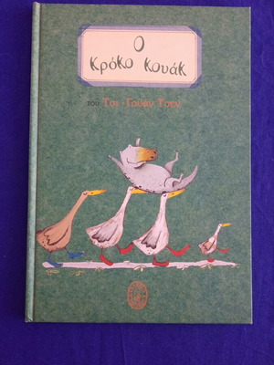 Croco Quack children's book 3-9 years like new