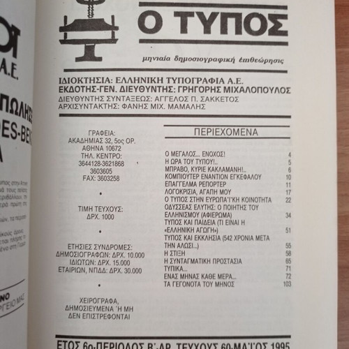 O Typos Magazine Issue 60 May 1995 used