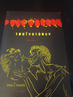 Tsainataoun book like new, second edition
