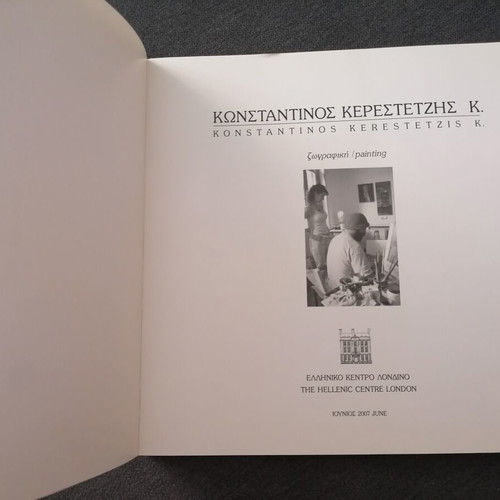 Konstantinos Kerestetzis artwork used