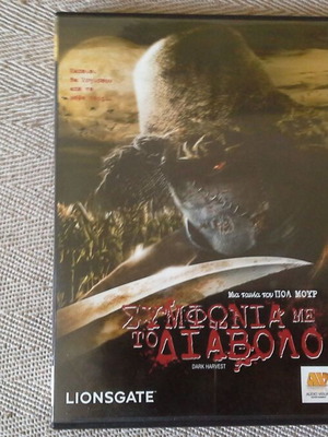 Dark Harvest DVD like new