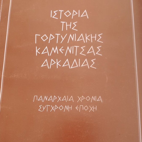 History of Gortyniaki Kamenitsa Arkadia book like new