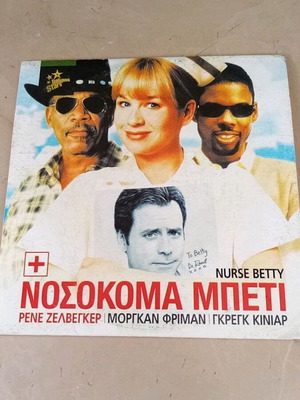 Νοσοκόμα Μπέτι DVD