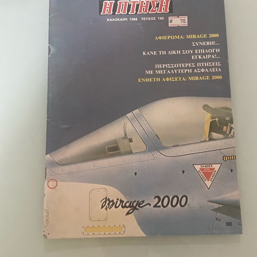 Περιοδικό Η Πτήση Καλοκαίρι 1988 Τεύχος 140 σαν καινούργιο