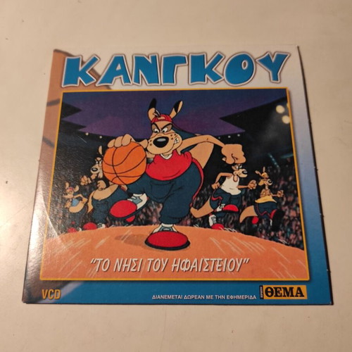 Kangoo DVD like new, dubbed, The Island of Hephaestus