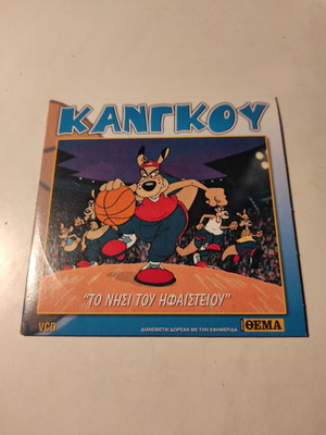 Kangoo DVD like new, dubbed, The Island of Hephaestus