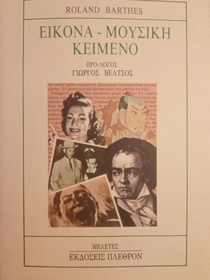 Image Music Text by Roland Barthes like new