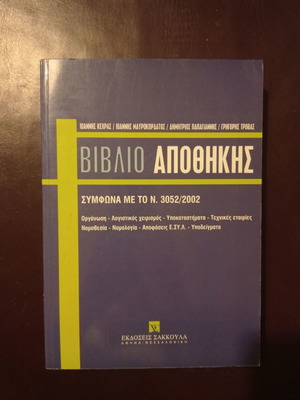 Storage Book used, Sakkoula editions, marketing, management
